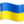 🇺🇦
