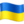 🇺🇦